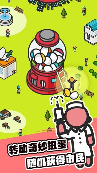 扭蛋城市  v2.0.1