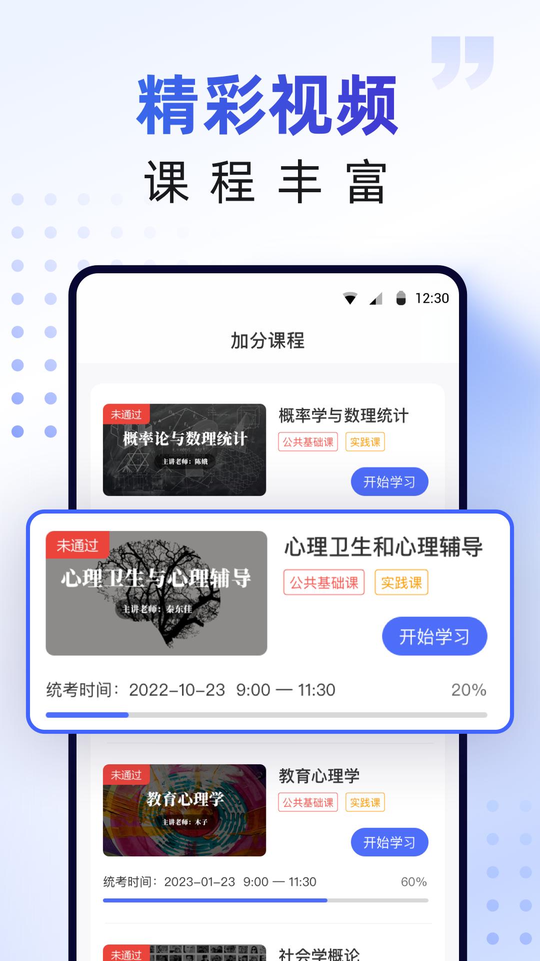 优课自考  v1.0.3