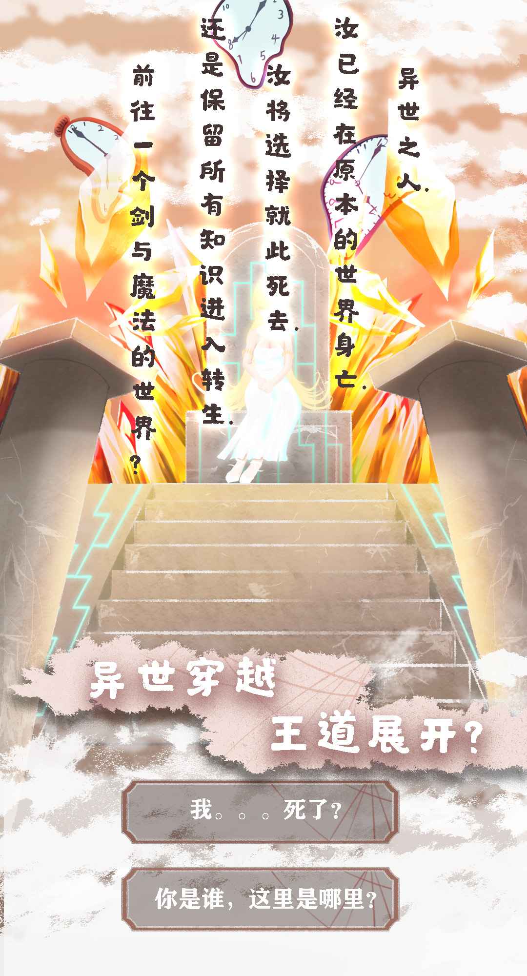 异世轮回录游戏官方版 截图2