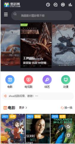 悠影网播放器APP安卓版图片1