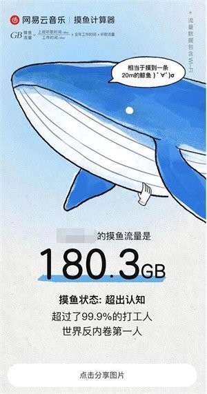 网易摸鱼计算器截图1