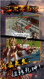 江东英豪传截图1