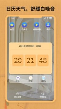 翻页锁屏时钟 v3.0.5