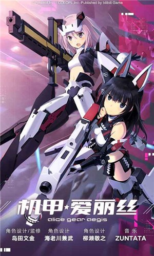 机甲爱丽丝正式版  v1.11.3