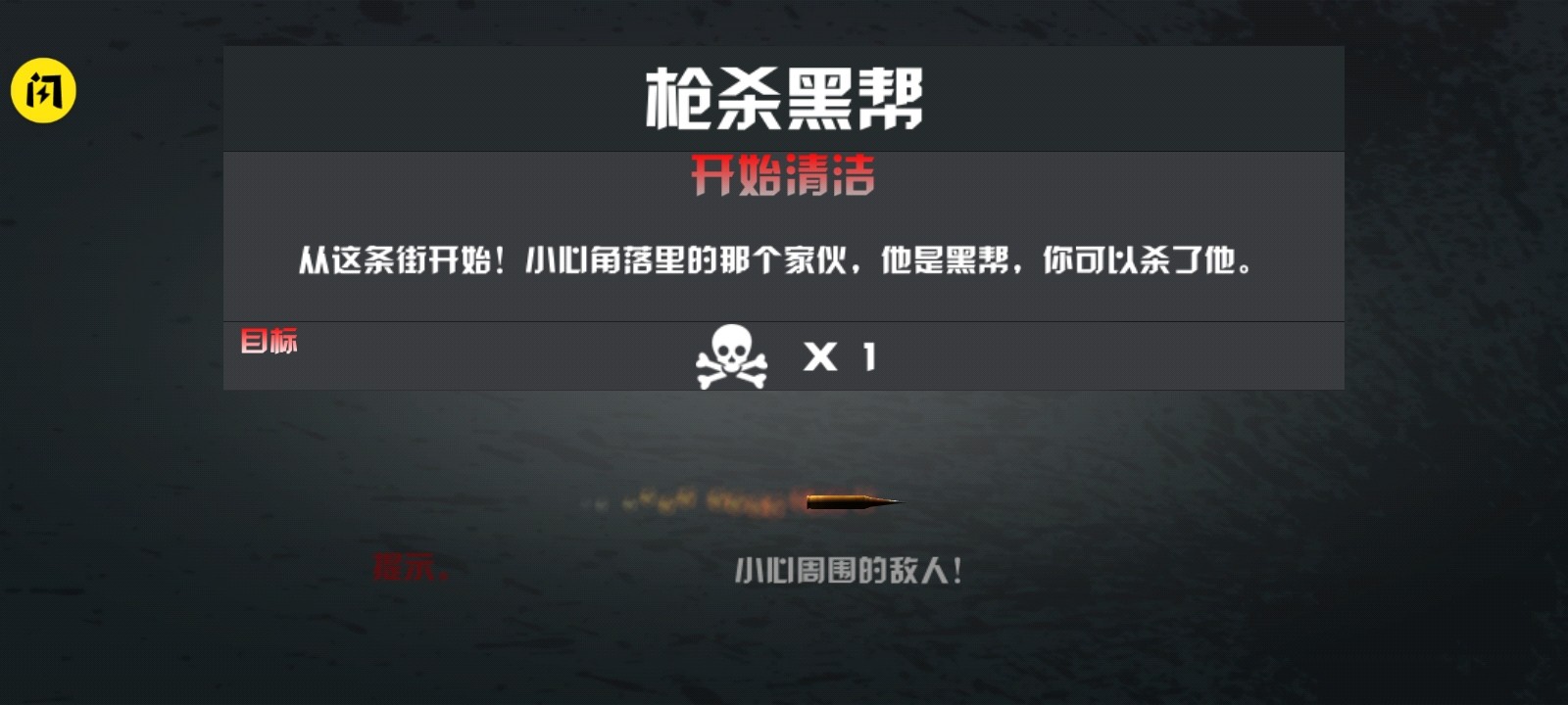 狙击手一枪致命截图3