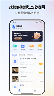 挖错网