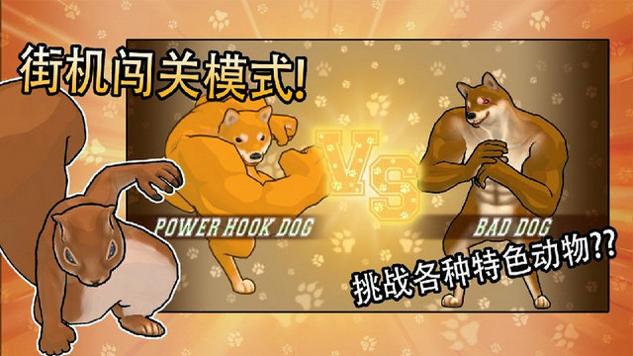 动物之斗内置菜单版截图0