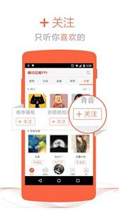 喜马拉雅小说听书截图2
