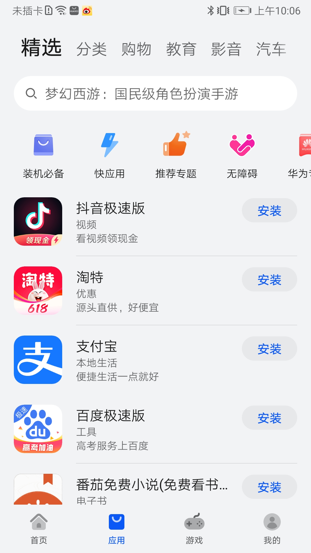 华为应用商店最新版