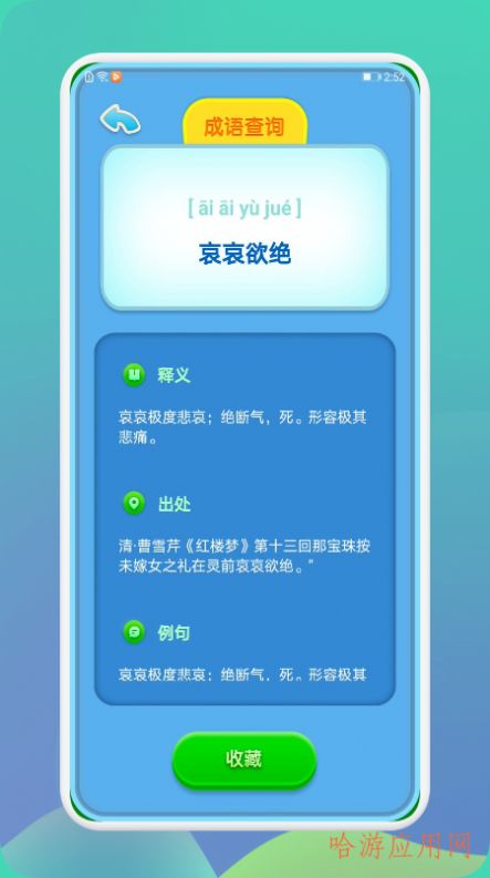 成语通官方版app图片1