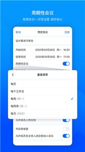 腾讯会议国际版voov截图2