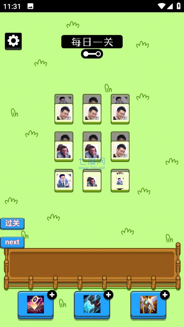 大司马马了个马小游戏截图2