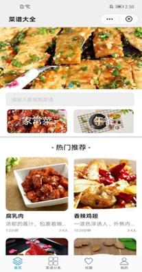 菜谱大全截图0