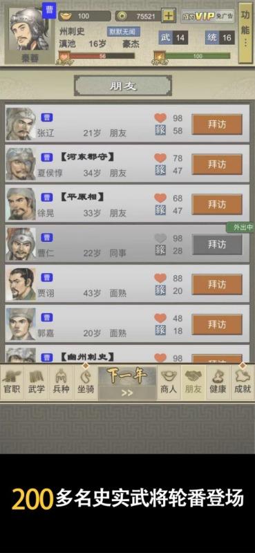 三国人生2最新版截图2