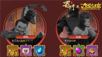 蜀门手游大圣归来联动 v1.86