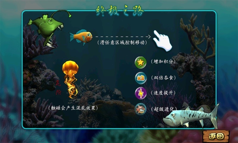 超级进化鱼截图0