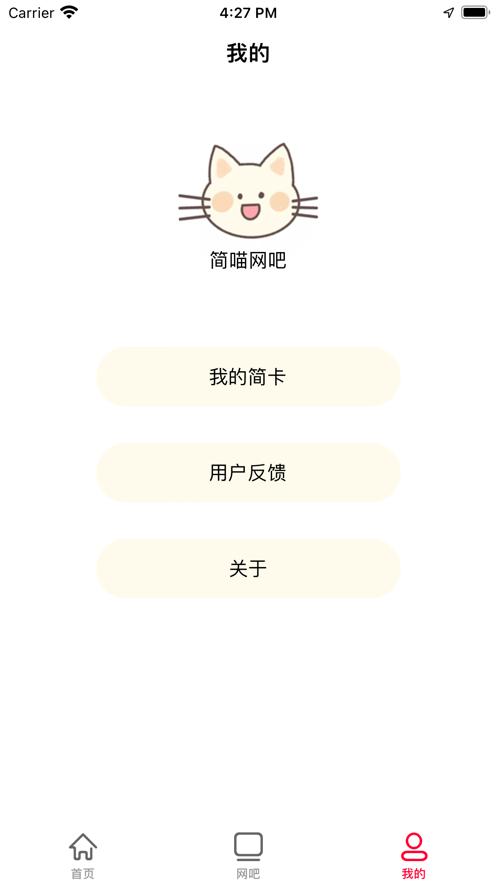 简喵网吧截图2