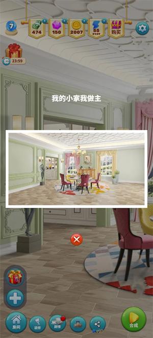 合并与装修截图1