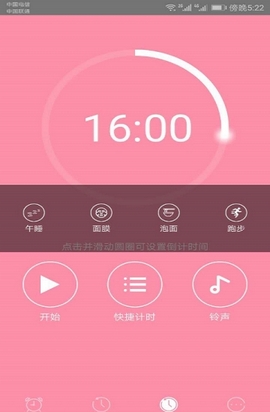 快醒醒闹钟 v1.0.0