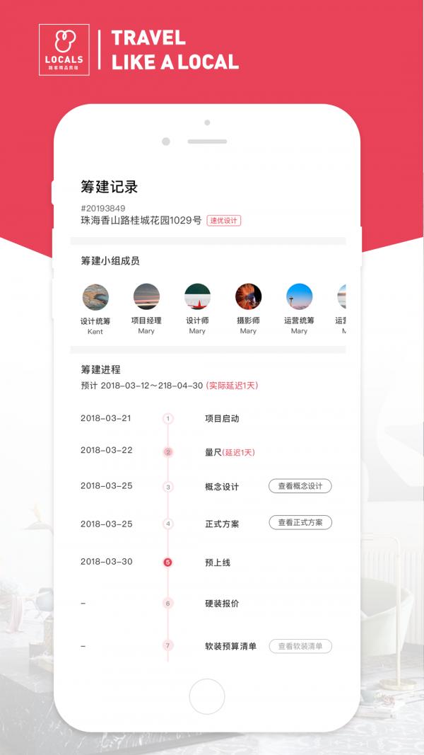路客房东 版本：v2.3.6