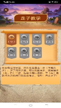 真人象棋截图0
