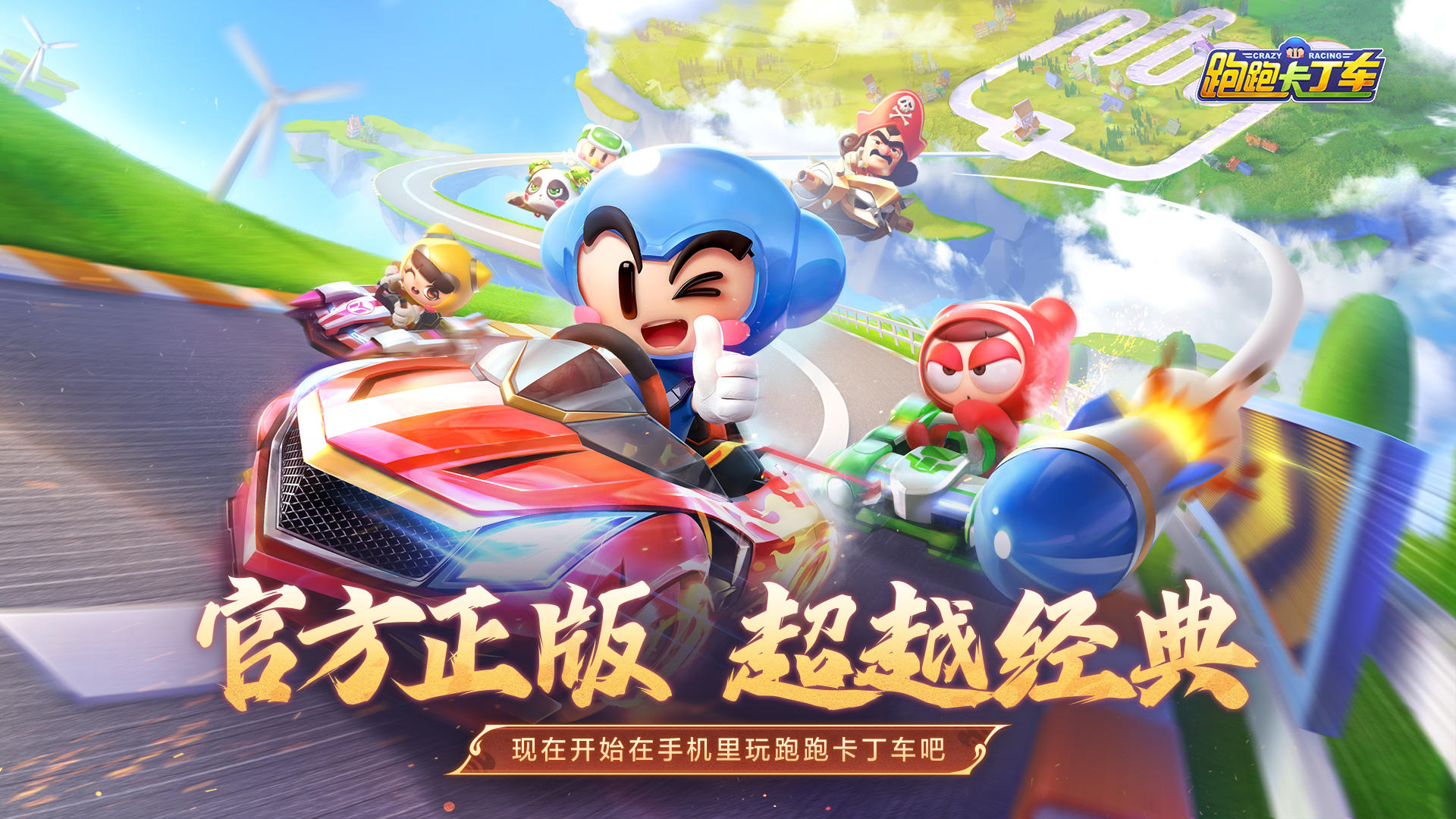 跑跑卡丁车 手机版 v3.1.5