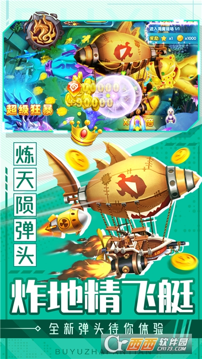 魅族捕鱼达人截图2