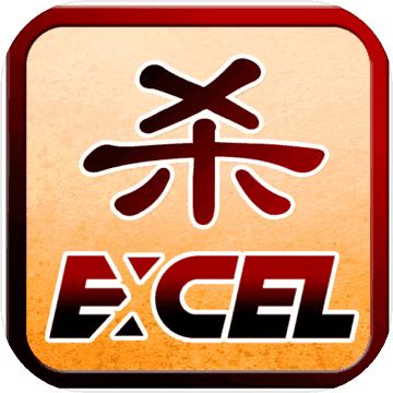 excel杀最新破解版