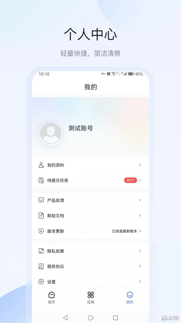 思倍安安截图1