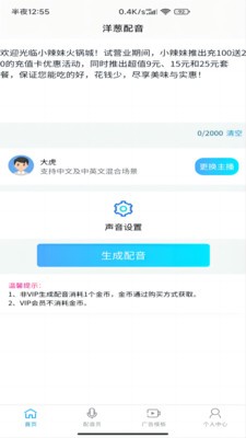 洋葱配音  v2.0.7