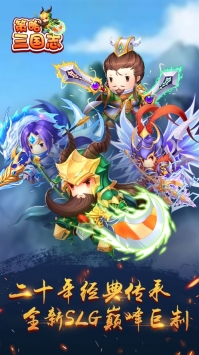 策略三国志截图0