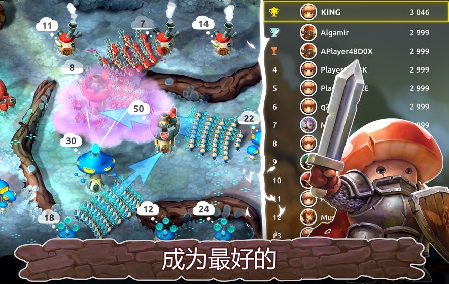 蘑菇战争2截图2