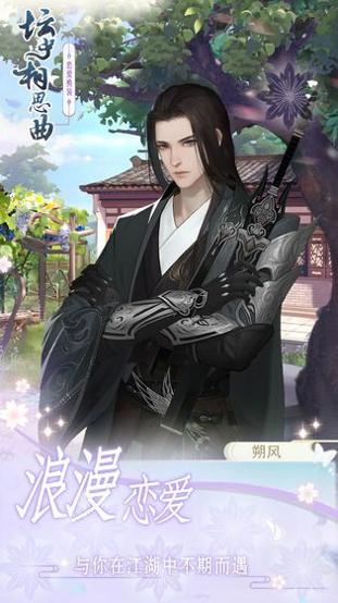 坛中相思曲 v3.0.5