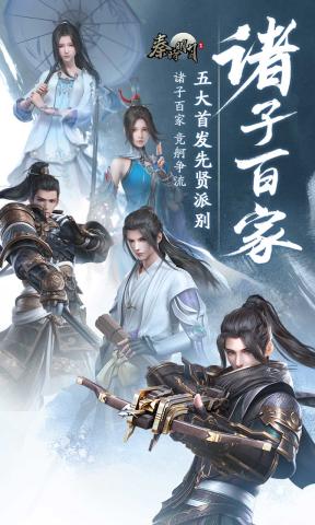 秦时明月世界公测版