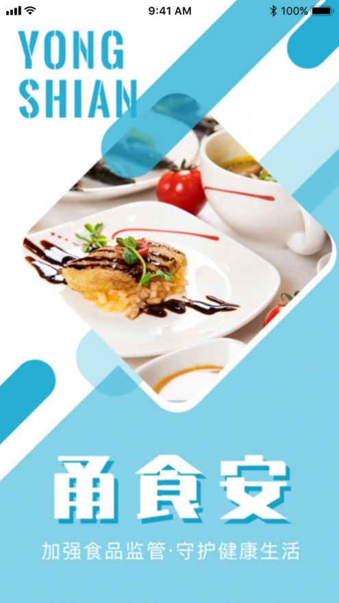 甬食安.jpg