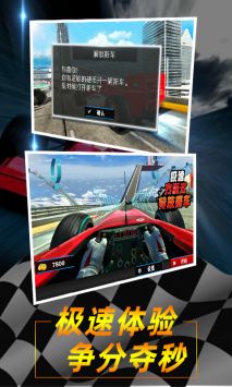 极速方程式特技赛车 v3.0.5