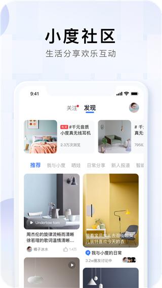 小度app最新版本截图2