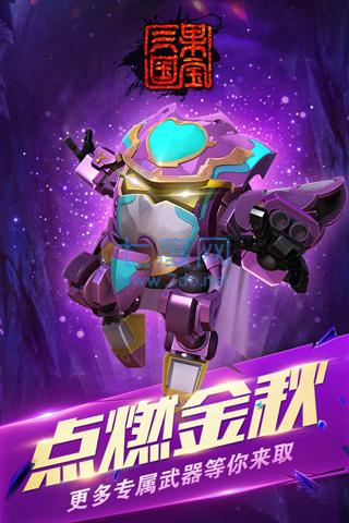 果宝三国破解版无限元宝
