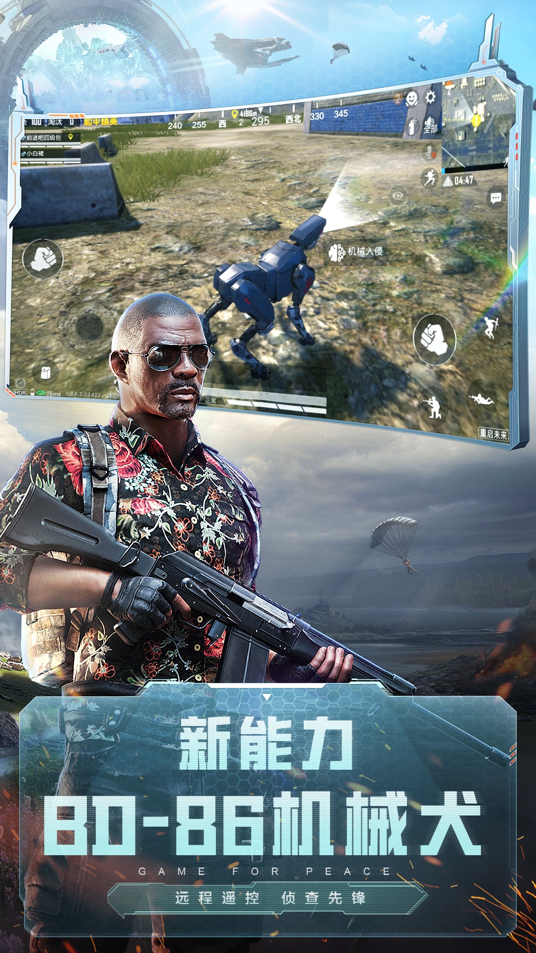 刺激战场体验服 