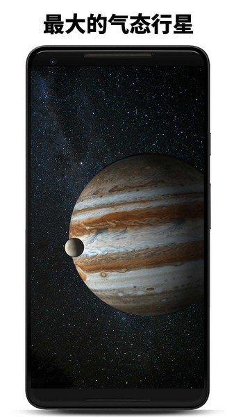 行星模拟器 手机版截图1