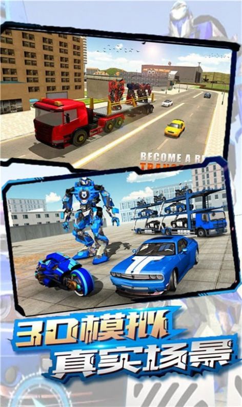 变形铠甲战场 v1.0