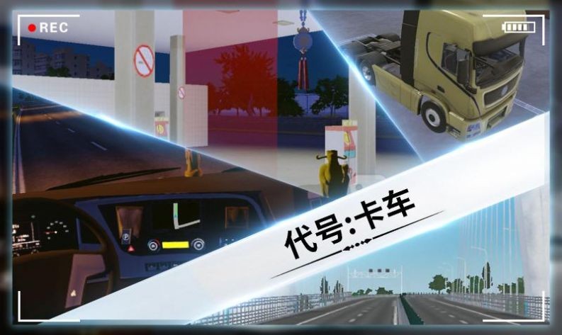 代号卡车  v1.1.283