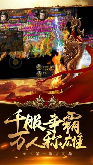 复古帝王火龙截图3