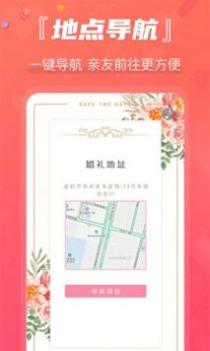 创客请柬截图3