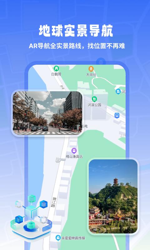 地球实景导航软件下载免费版图片1