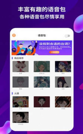 录音变声器
