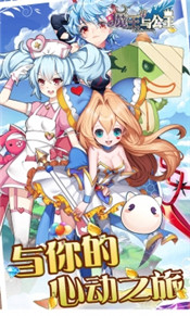 魔王与公主手游