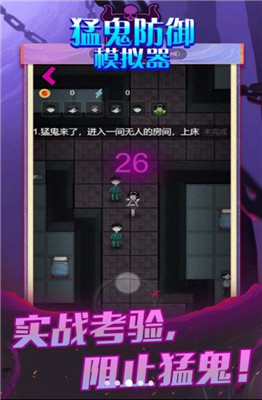 猛鬼发育模拟器截图2