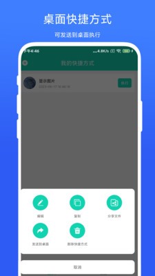 全局快捷方式截图1