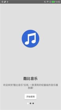 酷比音乐截图0